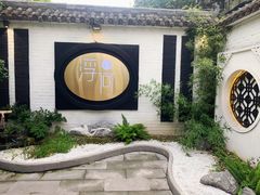 -浮何烤铺(桐梓林店)