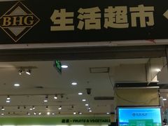 -北京华联生活超市(北京常营店)