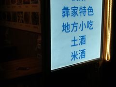 -阿斯牛牛·凉山菜(新会展店)