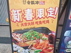 -令狐冲·炭烤活鱼(宝龙店)