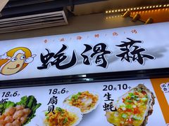 -蚝滑蒜(观音桥天天尚街直营店)