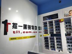 -提一眼镜·蔡司·依视路(小寨店)