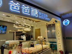 门面-爸爸糖吐司面包(兰州中心店)