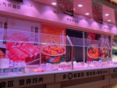 -福客麻辣烫·现炒麻辣香锅(印力中心店)