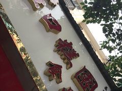 -上海虹口糕团食品厂(昌里东路店)