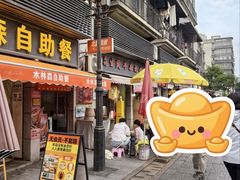 -王记生烫牛杂面馆(兰陵路店)