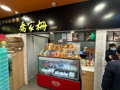 -喬家栅(汇联商厦店)
