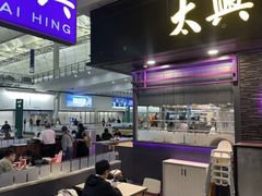 -太兴烧味餐厅(香港机场店)