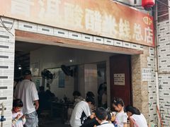 -正宗杨记普洱酸醋米线(总店)