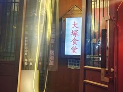 -五右卫门(张自忠路店)