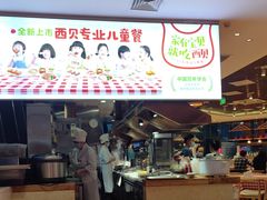 -西贝(武汉群星城店)
