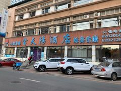 门面-小船渔村•大连菜•大连焖鱼(明泽街店)