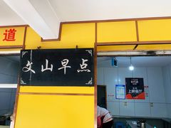 -文山荷鲜居(翠湖店)
