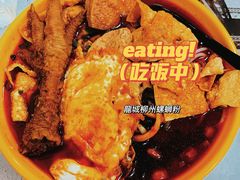原味螺蛳粉-龍城柳州螺蛳粉(群星路店)