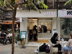 门面-小半有礼(天河南店)