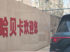 -天猫养车(哈贝卡硕士路店)