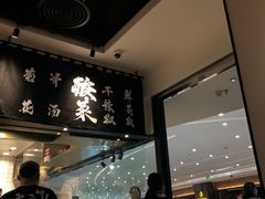 -太二酸菜鱼(福州泰禾店)