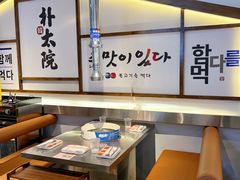 -朴太院·烤肉万岁·创意首尔料理(中联广场店)