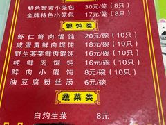 菜单-食惠里小笼包面馆(越秀店)