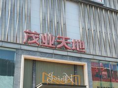 -茂业天地(华强北店)