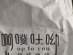 -啊噗吐呦现场烘焙(麦凯乐店)