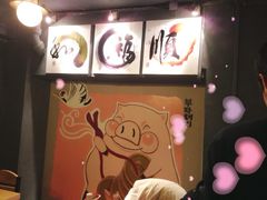 iphone_upload_pic-豚豚猪村烤肉·韩国烤肉(总店)