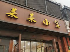 -莱莱小笼·乔艾