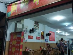 门面-厕所串串(文殊院店)