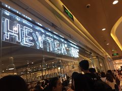 -喜茶(深圳东门1234店)