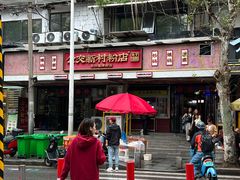 -公交新村粉店(赤岗冲店)