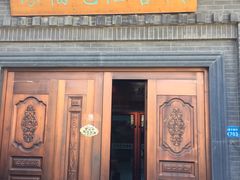 门面-缘福乡村铁锅炖民宿(八达岭店)