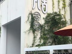 -瓦舍茶馆(聚源路店)