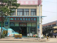 -徐州雨润农副产品全球采购中心