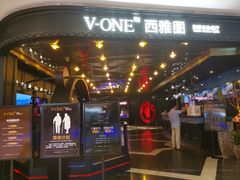 -V-ONE西雅图海鲜自助餐厅(仓山万达广场店)