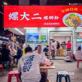 深圳街边美食｜这味道让螺蛳粉脑袋难以拒绝‼️