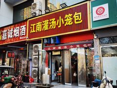 -清真高老大牛排胡辣汤(嵩山路总店)