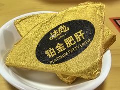 金砖鹅肝-大焰自助日式料理 铁板烧(徐汇店)