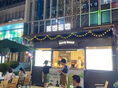 -茶也运也(望京万科店)