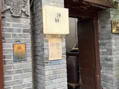 -汤厨(五道营店)