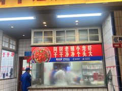 -阿财老铺·老蚌埠龙虾城(华夏总店)