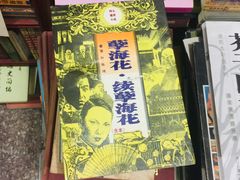 -名著书店(多伦小区店)