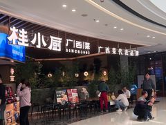 -桂小厨广西菜(青秀万达店)