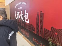 -大邱大包