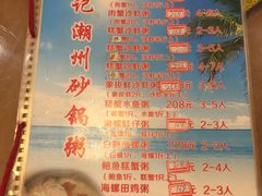 菜单-辉记潮汕海鲜砂锅粥(林和西店)