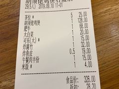账单-胡须佬鸡煲四季火锅店(石厦西村直营店)