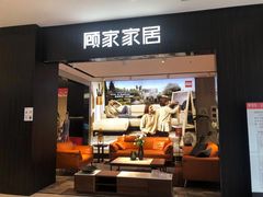 -欧亚达家居(古墩店)