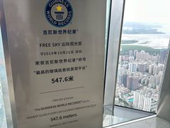 -平安金融中心云际观光层