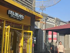 -龙湖星悦荟(颐和店)