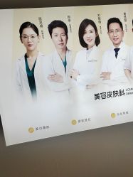 点击看大图 -深圳米兰柏羽医疗美容医院