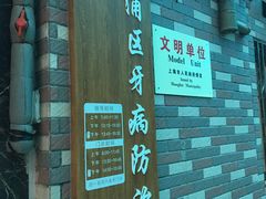 -上海市黄浦区牙病防治所(江西中路门诊部)